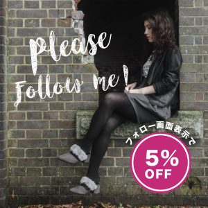 SNSアカウント5%OFF