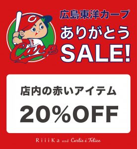 ありがとうSALE2