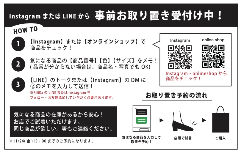 取り置き